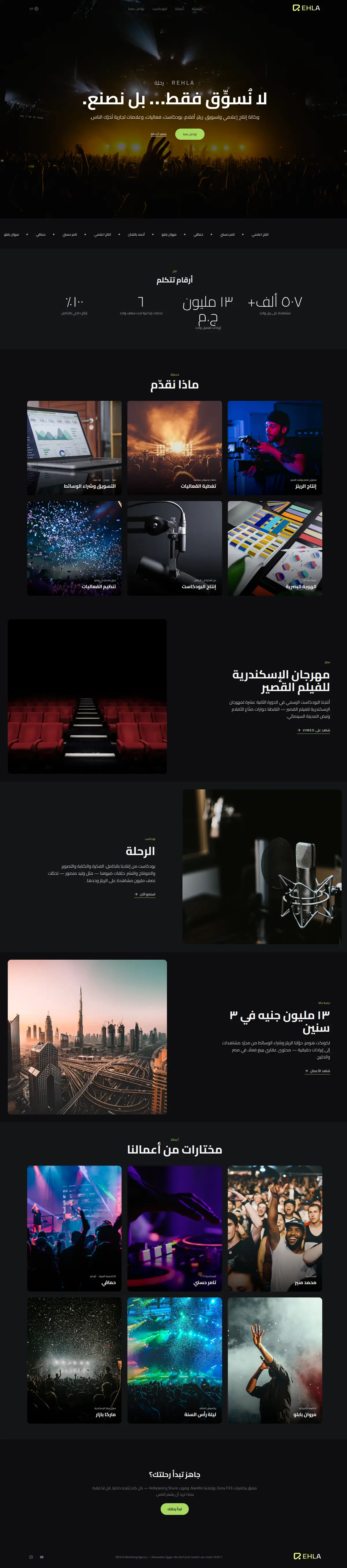 رحلة — وكالة إنتاج وتسويق